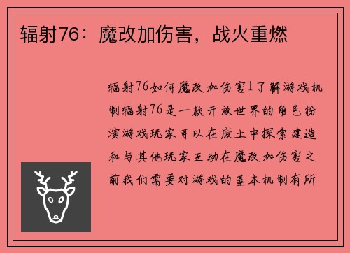 辐射76：魔改加伤害，战火重燃