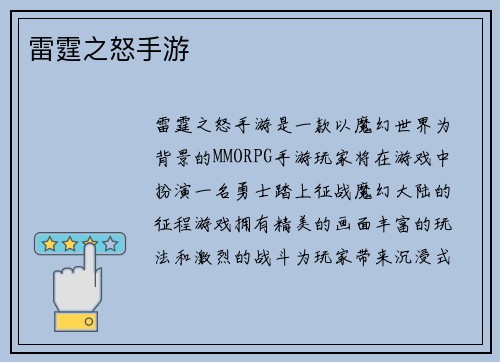 雷霆之怒手游