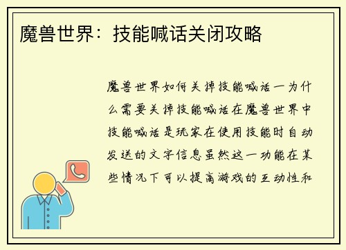 魔兽世界：技能喊话关闭攻略